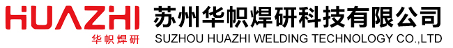 Suzhou Huazhi Welding Research Technology Co., Ltd